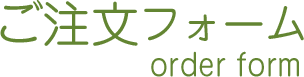 クリーニング アバンス ご注文からお手元に届くまで