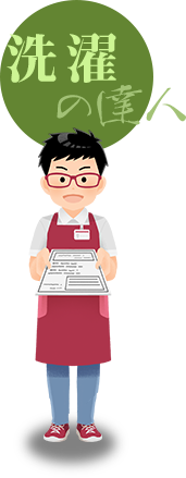 クリーニング アバンス|プライバシーポリシー